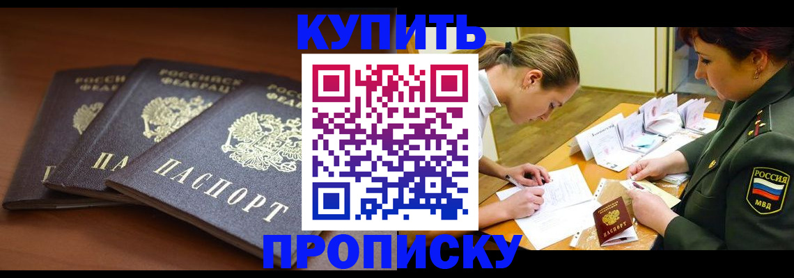 прописка гарантия в Саках
