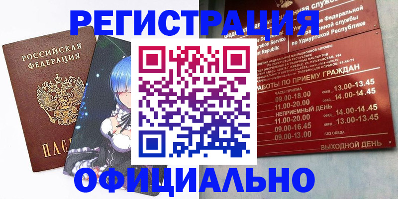 прописка регистрация в Саках