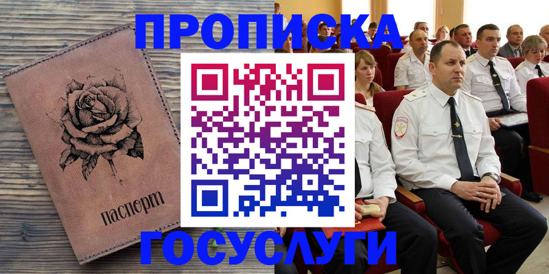 купить прописку в Саках