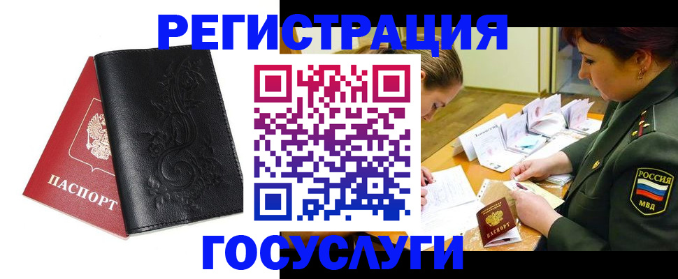 временная регистрация для школы в Саках