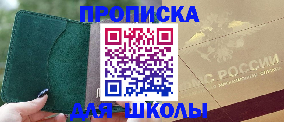 прописка для кредита в Саках