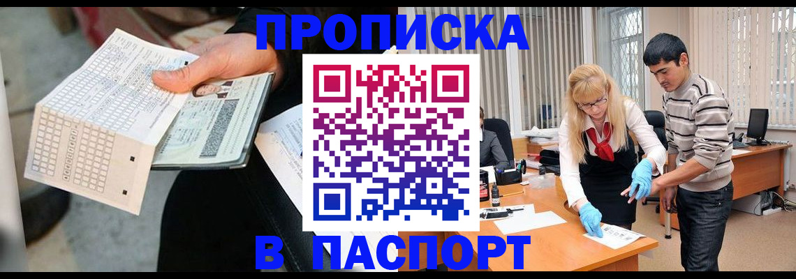 прописка для школы в Саках