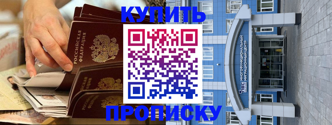 прописка гарантия в Саках