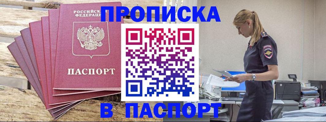временная регистрация для всех в Саках